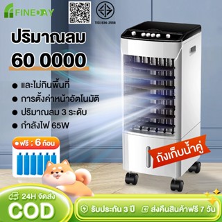 พัดลมไอเย็น 10 ลิตร Air Cooler พัดลมแอร์ แอร์มินิ พร้อมเจลเย…