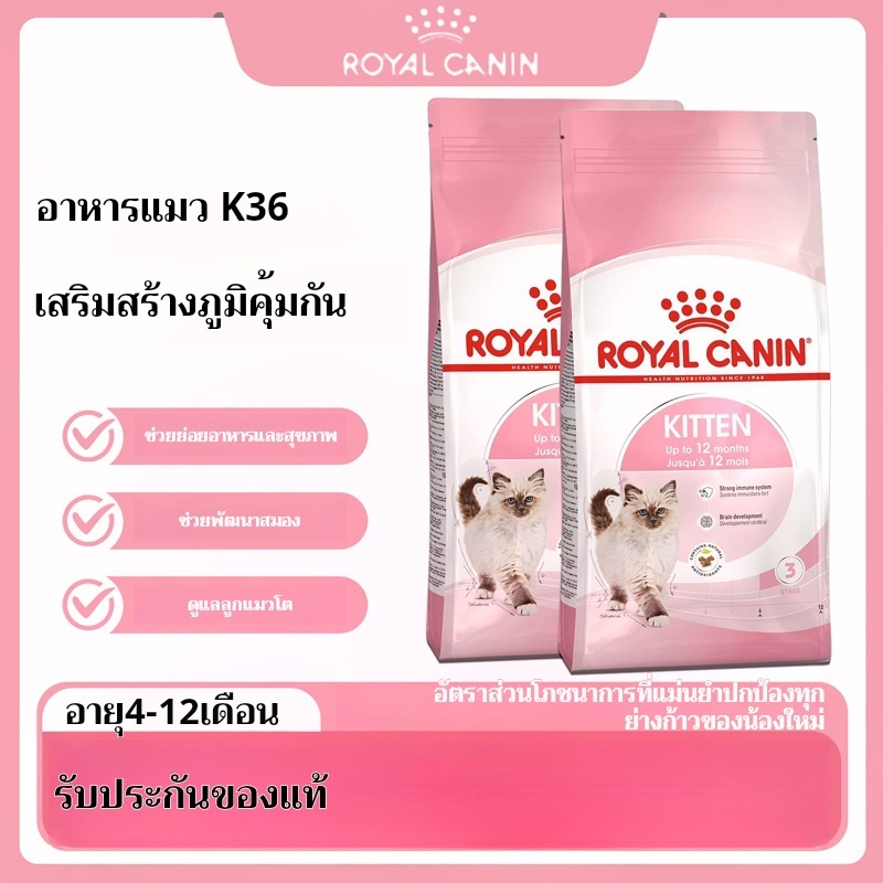 Royal Canin Kitten รอยัลคานิล อาหารเม็ดลูกแมว แมวเด็ก สำหรับอายุ4-12เดือน อาหารแมวเด็ก((แบบแบ่งขาย)) รูปที่ 8