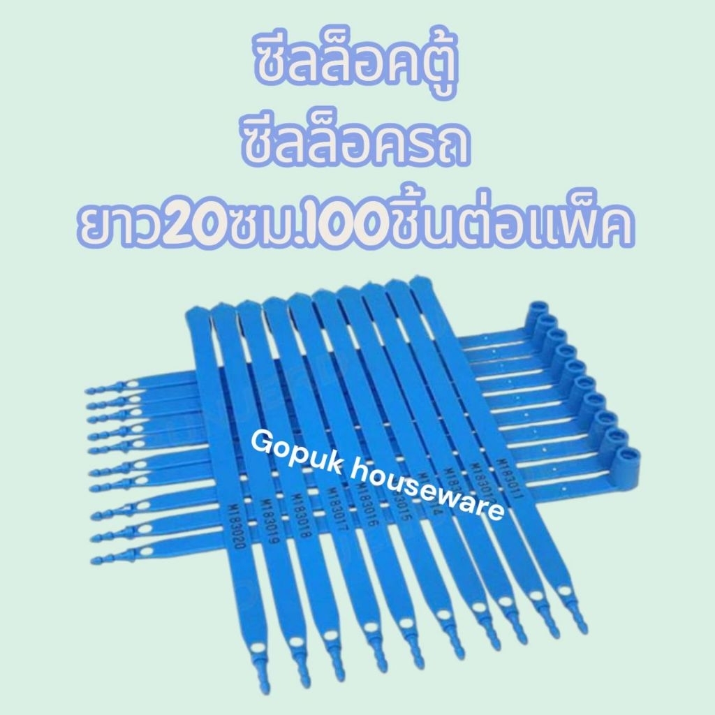 ซีลล็อครถบรรทุก รถขนส่ง ซีลล็อคตู้