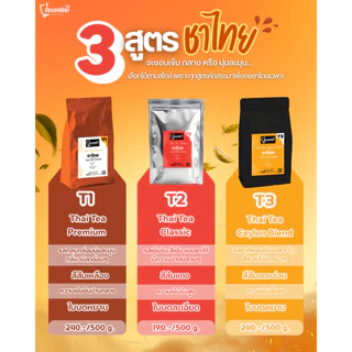 Dec ใบชาไทยพรีเมียม สูตร T1 (Premium Thai Tea Leaves) 500g.