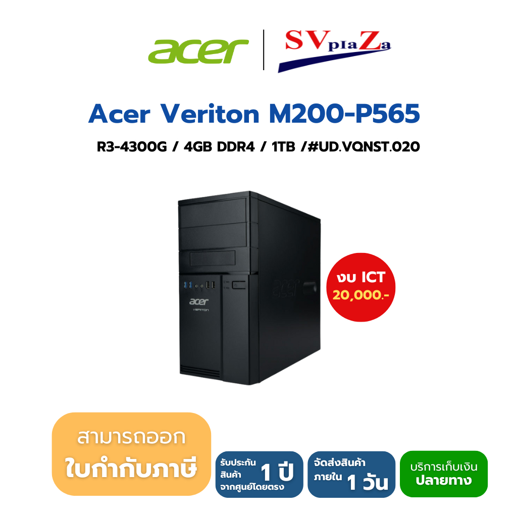 Acer Veriton M200 Tower Ryzen 3 5300G/8GB/256GB SSD/DOS (UD.VFNST.001) *ออกใบกำกับภาษีได้*
