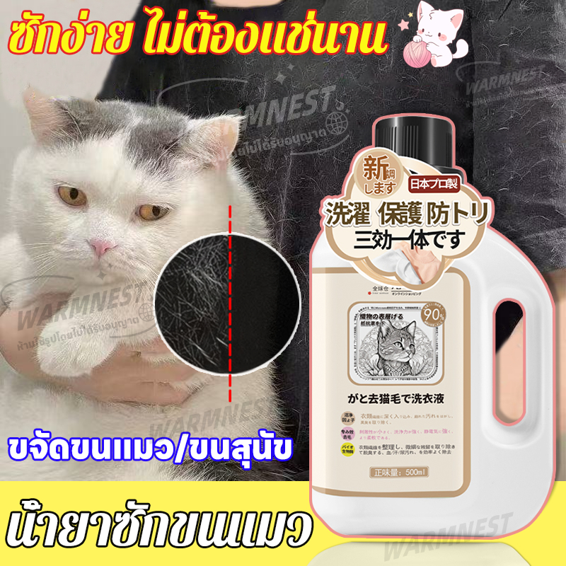 🌸แฟ้บซักผ้า 500มล ขจัดขนแมว/ขนสุนัข น้ำยาซักผ้าขจัดขนแมว ซักแล้วหอมสดชื่น ซักสะอาด ไม่ติดขนอีก Laundry Detergent