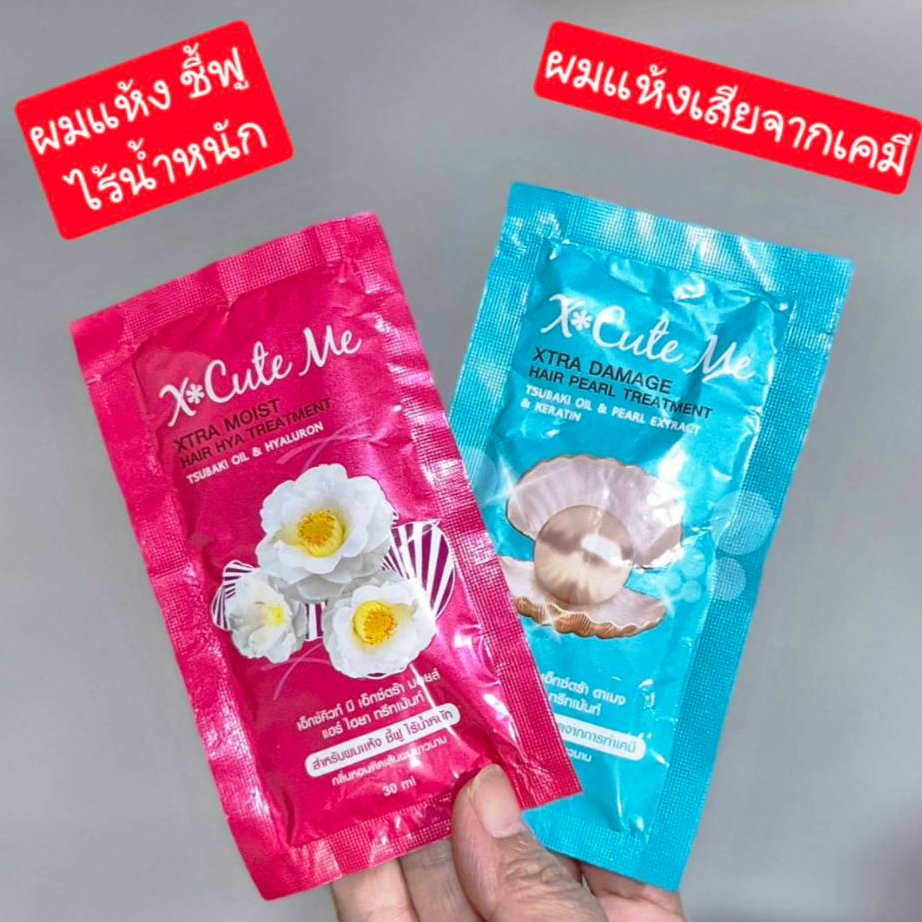 ครีมซอง 🌸 X Cute Me Hair Treatment ซอง 20 มล เอ็กซ์คิวท์ มี แฮร์ ทรีทเม้นท์  ทรีทเม้นท์ผม