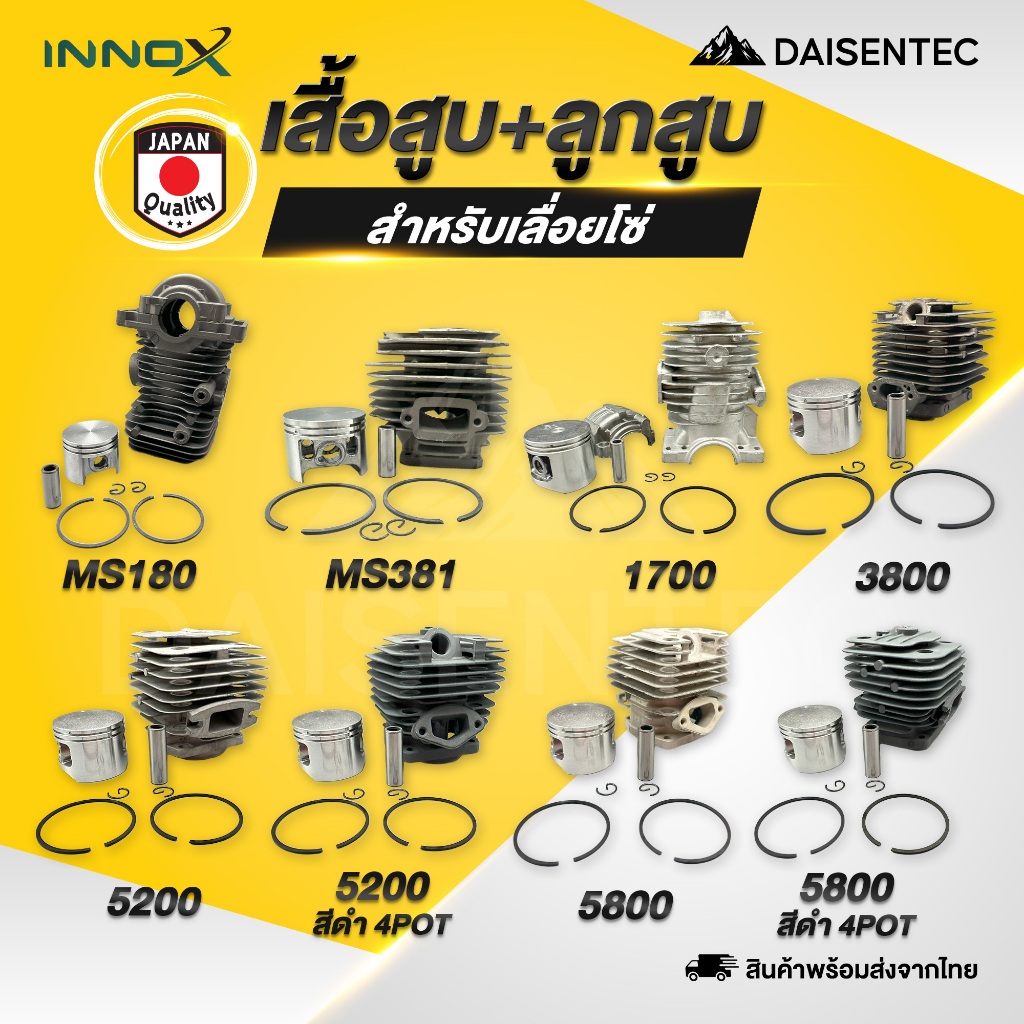 DAISENTEC - ชุดเสื้อสูบ ลูกสูบ เลื่อยยนต์ เลื่อยโซ่ MS180/MS381/1700/3800/5200/5800 อะไหล่เลื่อย