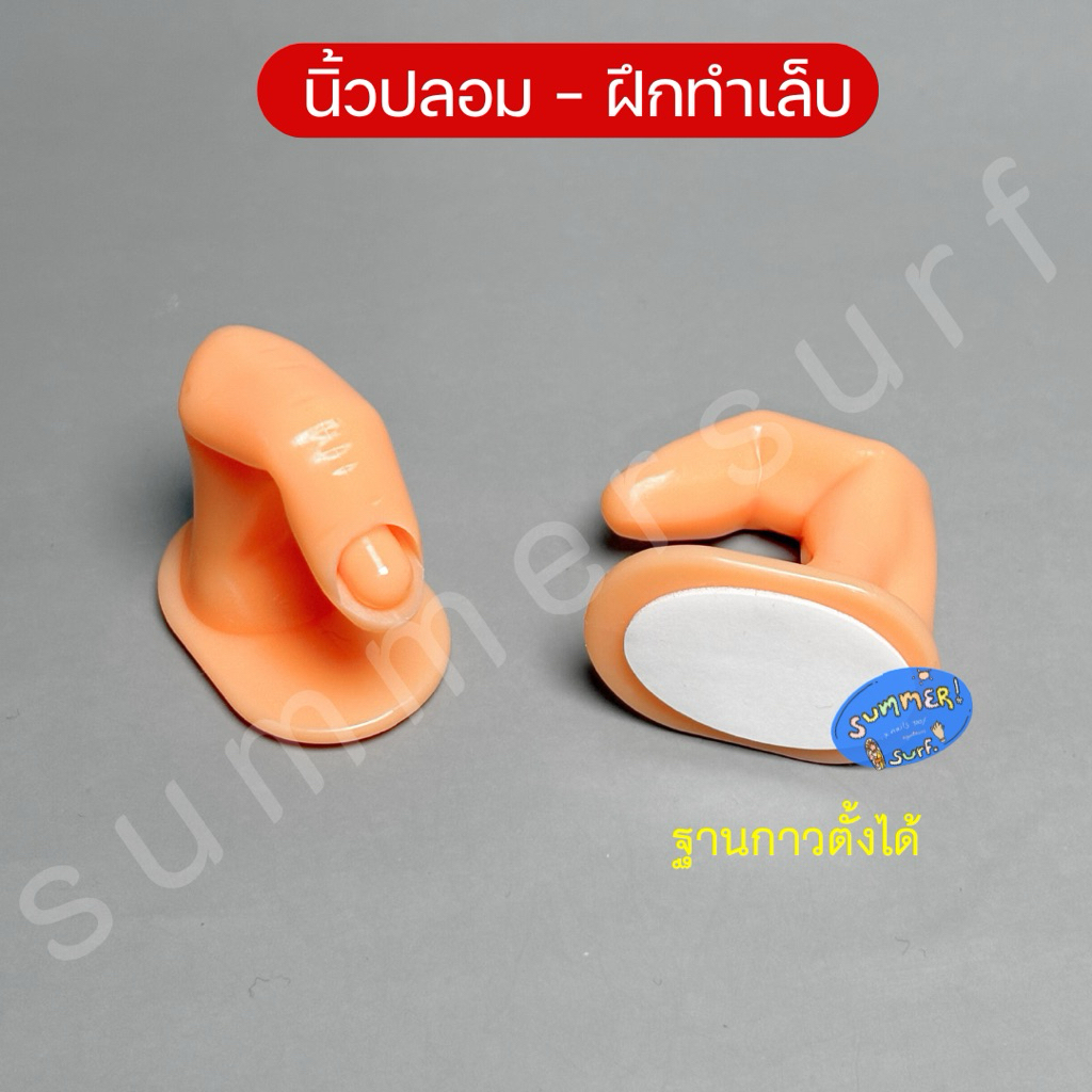 นิ้วปลอม เสมือนจริงสำหรับฝึกทาสี/ฝึกต่อเล็บ ตั้งโชว์แบบเล็บ 💅🏻 - รูปที่ 2