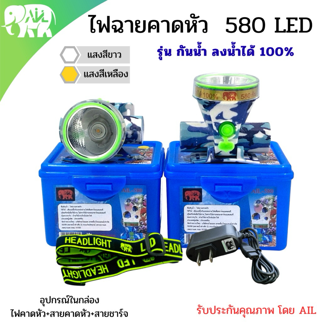 โปรสุดพิเศษ🔥ไฟฉายคาดหัว รุ่นกันน้ำได้ LED 580