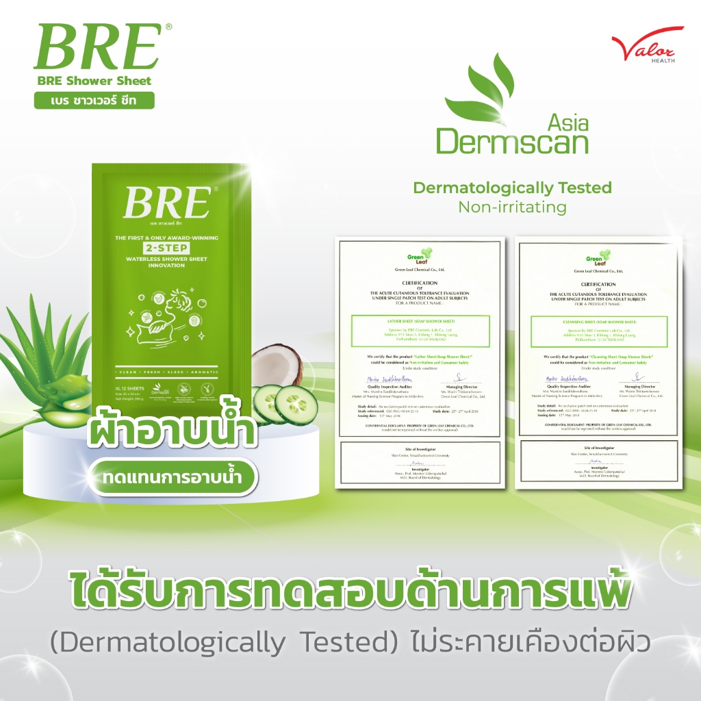BRE Waterless Shower Sheet เบร ชาวเวอร์ ชีท [12 Sheet][6 คู่]  ผ้าอาบน้ำ ผ้าอาบน้ำไม่ใช้น้ำ กลิ่นหอมอโลเวร่า - รูปที่ 3