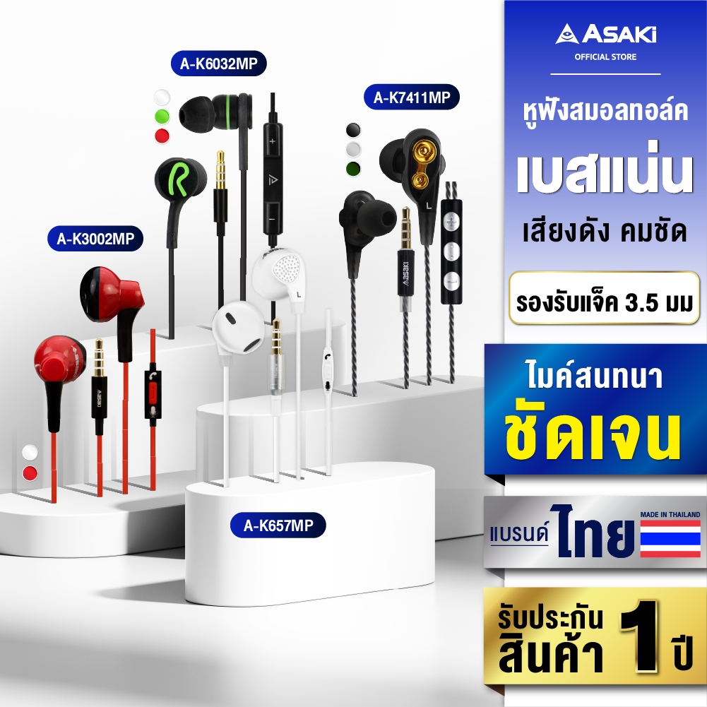 [ราคาพิเศษ] Asaki Earponeหูฟังสายสมอลทอร์ค ราคาพิเศษ (คละสี / คละแบบ) - รับประกัน 1 เดือน