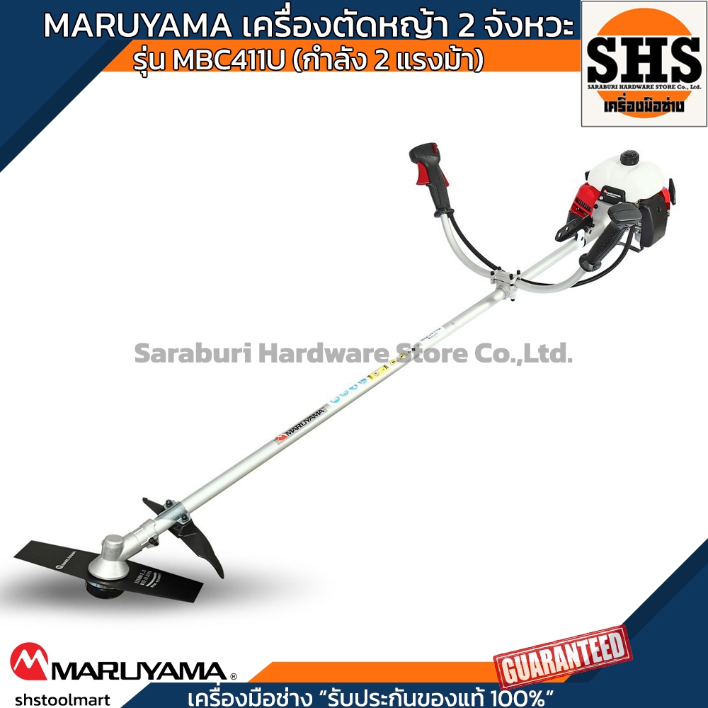 MARUYAMA เครื่องตัดหญ้า 2 จังหวะ 40.2cc (2 แรงม้า) รุ่น MBC411U