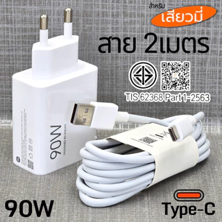 ที่ชาร์จ 90W Type-C สำหรับ Xiaomi 15 Pro Gan Hyper Charger เสียวมี รองรับการชาร์จด่วน รวดเร็วทันใจ หัวชาร์จ สายชาร์จ 6A