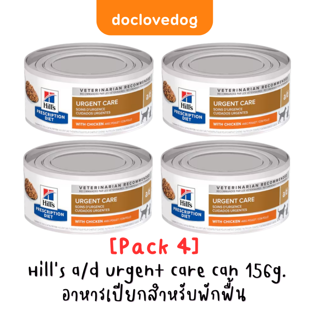 [Pack 4] Hill's a/d urgent care 5.5 oz อาหารเปียกบำรุงร่างกายสำหรับสุนัขและแมว 156g