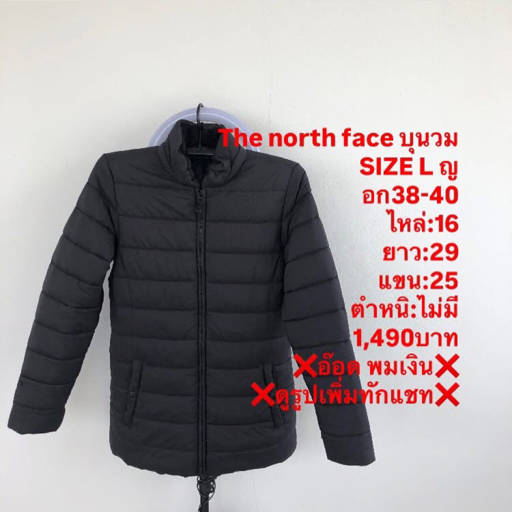 เสื้อกันหนาวบุนวมแบรนด์The north face