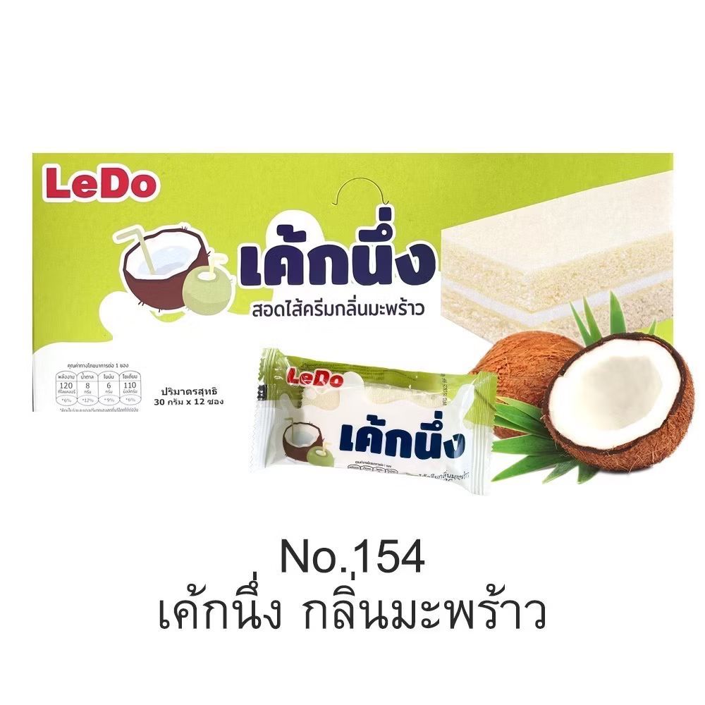Ledo เค้กนึ่ง สอดใส้ครีมกลิ่นมะพร้าว 1 กล่อง=12 ซอง ขนาด 30 กรัม