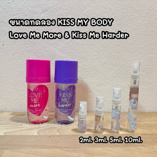 ขนาดทดลอง [น้ำหอมสร้างเรื่อง] Kiss My Body น้ำหอม & Tone up …