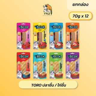 Toro Toro โทโร โทโร่ ขนมแมวปลาชิ้น ไก่ชิ้น ขนาด 30g / ยกกล่อง 12 ชิ้น
