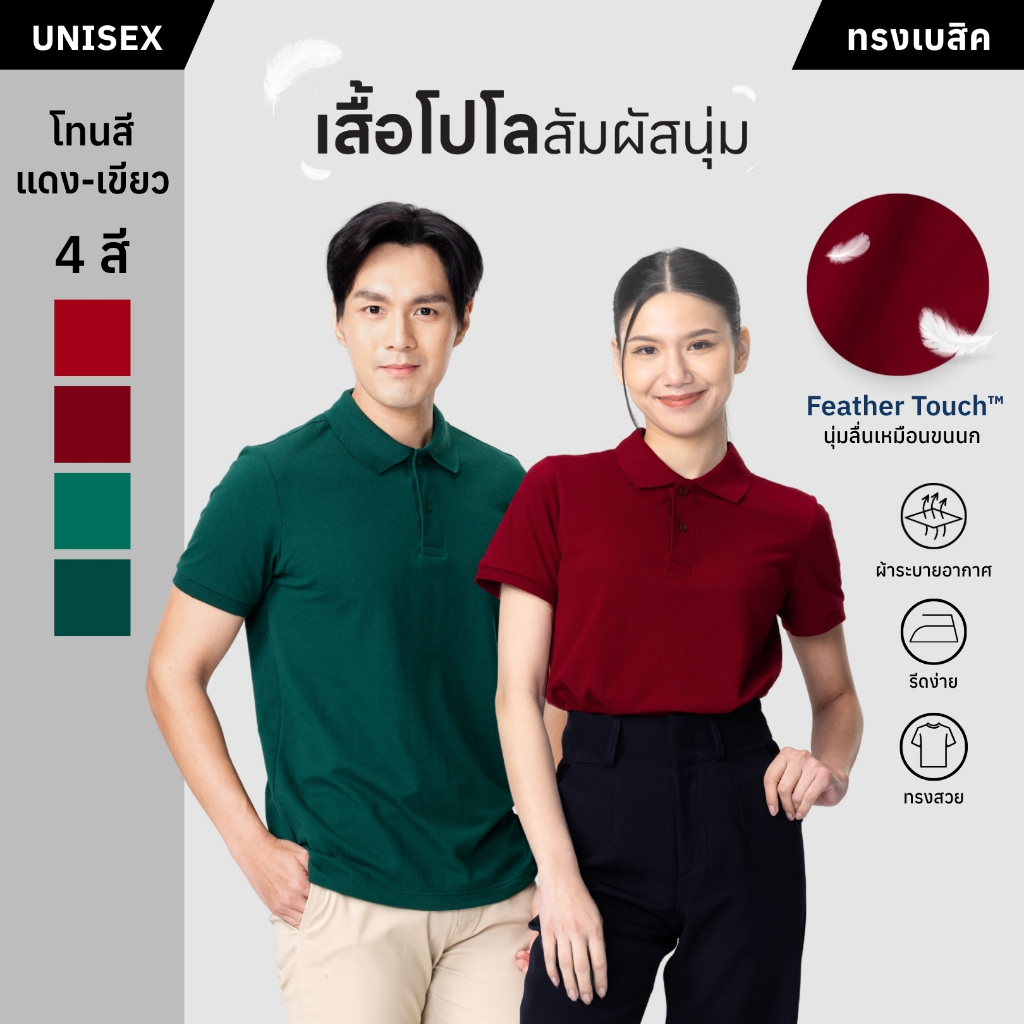 เสื้อโปโล Mynds รุ่น Regular Smart Polo Unisex โทนแดง-เขียว