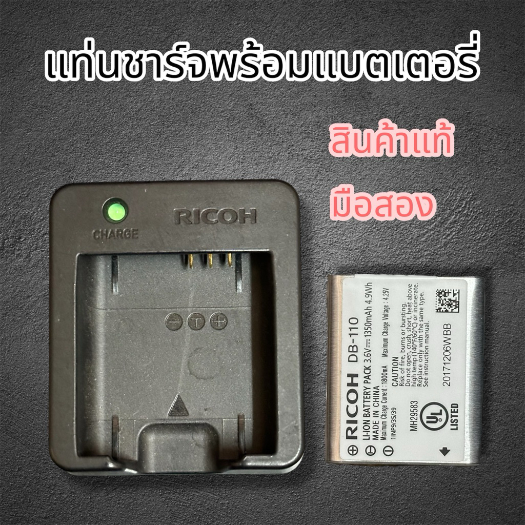 แท่นชาร์จและแบตเตอรี่กล้อง Ricoh (มือสอง) ไม่มีกล่อง