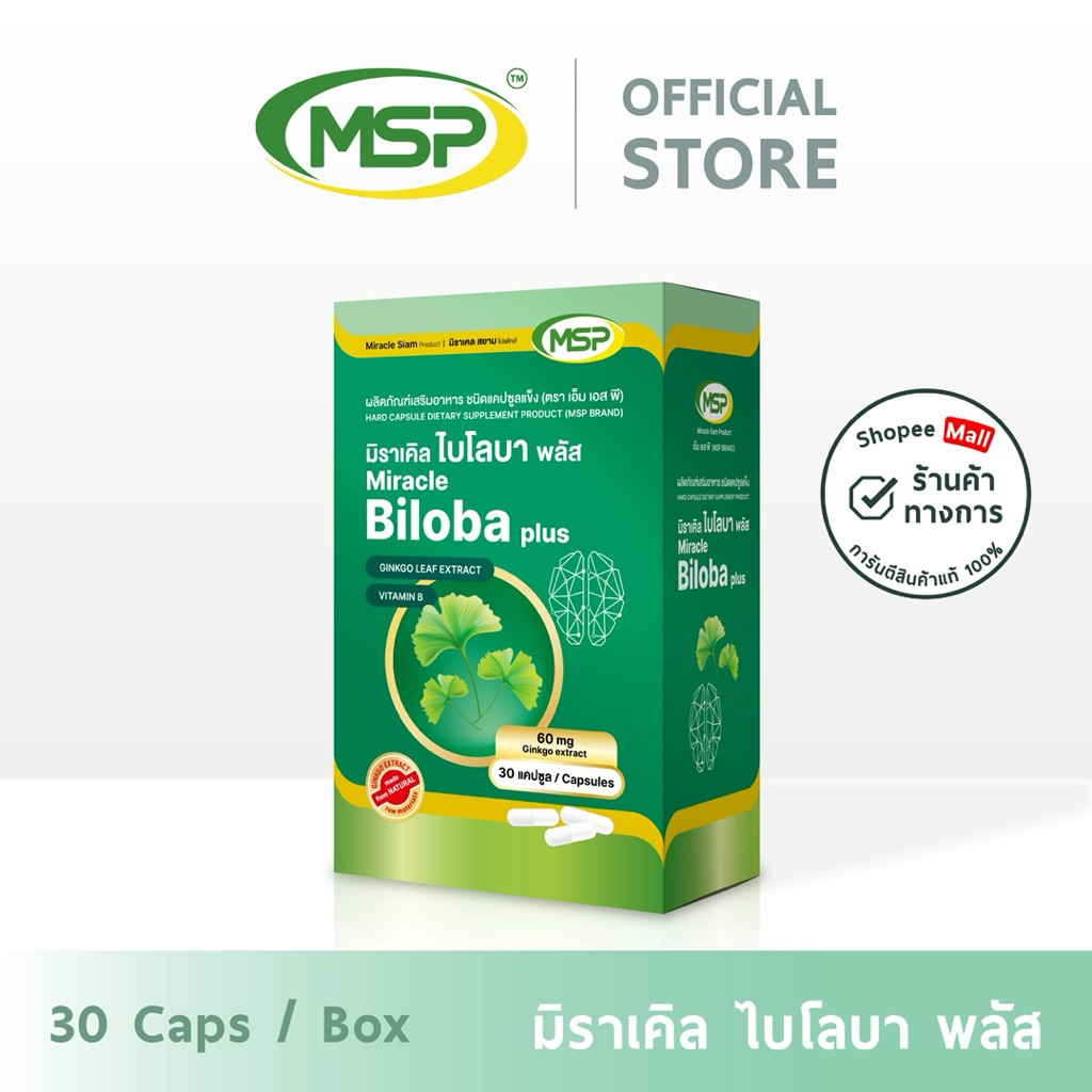 [MSP Official] มิราเคิล ไบโลบา พลัส วิตามิน บี l สารสกัดใบแปะก๊วย l "การันตีของแท้ ส่งตรงจากบริษัท"