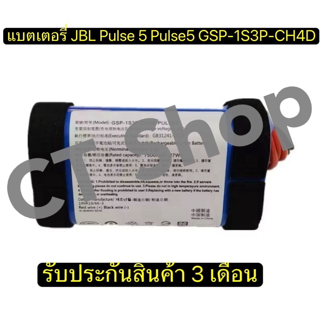 แบตเตอรี่ JBL Pulse 5 Pulse5 GSP-1S3P-CH4D รับประกัน3เดือน