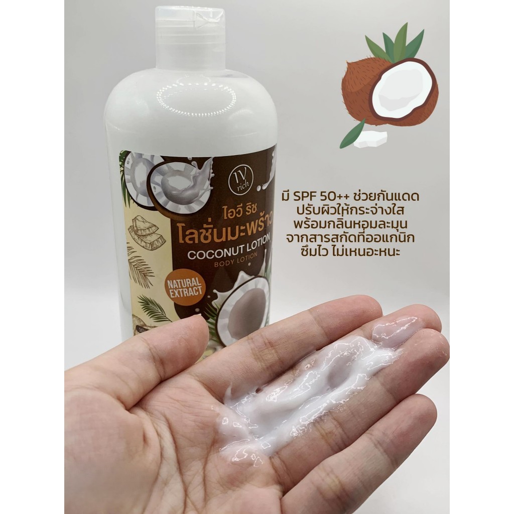 แท้100%*Coconut Body Lotion โลชั่นบำรุงผิวสารสกัดมะพร้าวเข้มข้นแท้ เนื้อบางเบาคืนความสดชื่น ผิวนุ่มชุ่มชื่นโกลว์สุขภาพดี