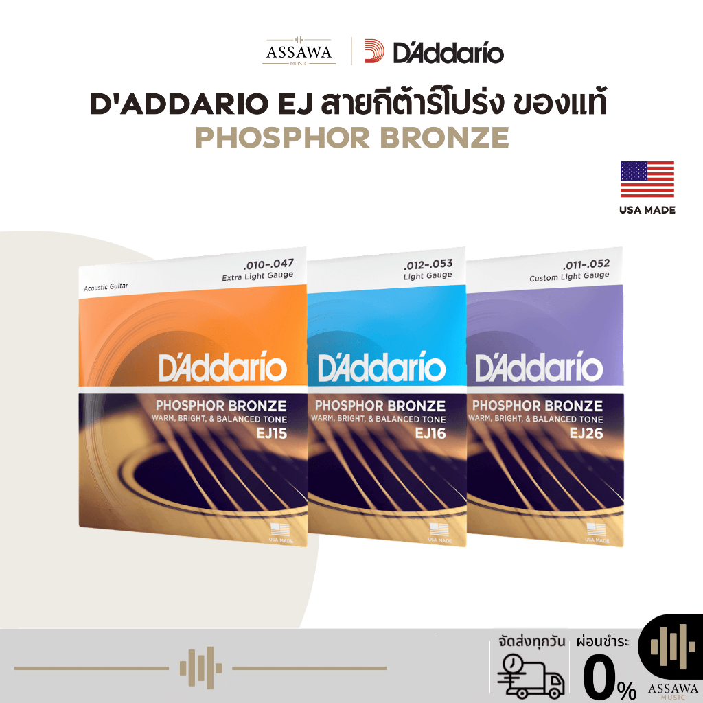 ของแท้ ⭐️ สายกีต้าร์โปร่ง D'Addario EJ 🌈 ACOUSTIC GUITAR STRINGS แดดดาริโอ้ Phosphor Bronze สายทองแด