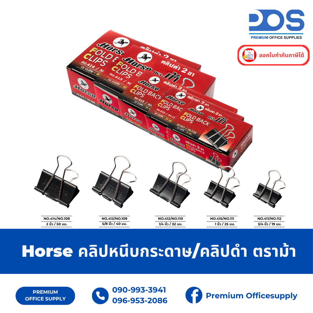 Horse คลิปดำ คลิปหนีบกระดาษ ตราม้า No.108-112 (12ตัว/กล่อง)
