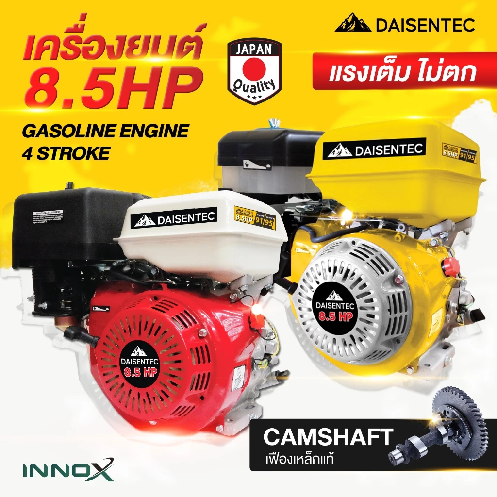 DAISENTEC - เครื่องยนต์ 8.5 แรงม้า 4 จังหวะ รุ่นประหยัดน้ำมัน เครื่องยนต์เบนซิน เครื่องยนต์สูบน