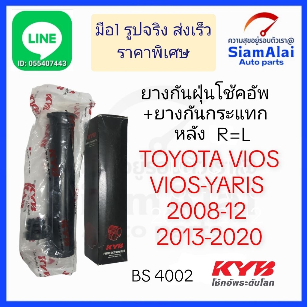 ยางกันฝุ่น+ยางกันกระแทกโช้คอัพ ราคา1ข้าง(2ชิ้นเล็ก+ใหญ่) R=L TOYOTA VIOS YARIS 2008-2012 / 2013-2020