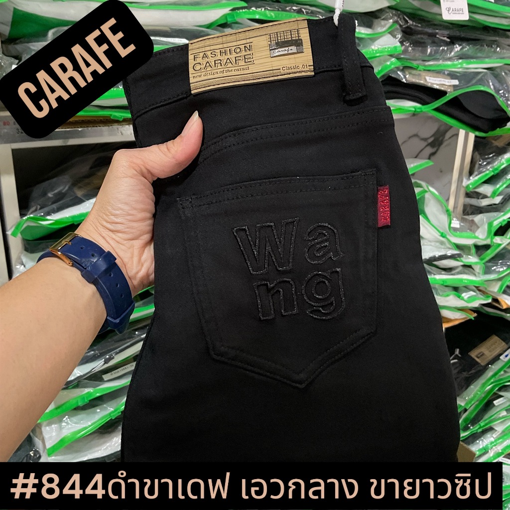 40 กางเกงยีนส์ ฮ่องกง CARAFE ดำ เอวกลาง ขายาว ขาเดฟ ไซส์ใหญ่ เอว40
