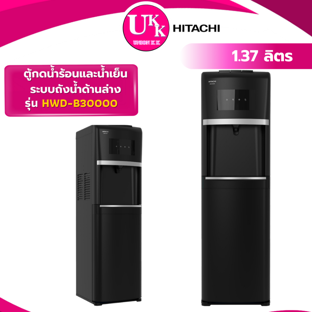 HITACHI ตู้กดน้ำร้อนและน้ำเย็น ถังด้านล่าง รุ่น HWD-B30000 1.37 ลิตร สีดำ ( AF YL1566B RWF-W1917TK )
