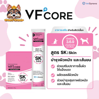 ขนมแมวเลีย VFcore ยกกล่อง(30ซอง) ไลซีน, บำรุงเลือด, บำรุงข้อต่อ, วิตามินรวม และ บำรุงไต