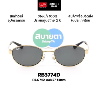 แว่นกันแดด RayBan RB3774D แท้ รับประกันศูนย์ไทย 2 ปีเต็ม