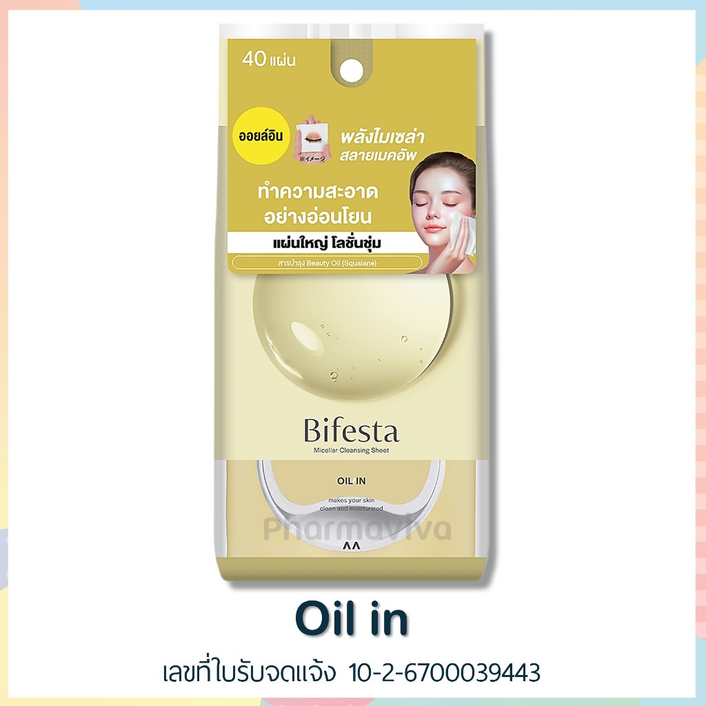 แผ่นเช็ดเครื่องสำอาง Bifesta Micellar Cleansing Sheet Brightup Oil in Moist Sebum Acne Care บิเฟสต้า เช็ดเครื่องสำอาง - รูปที่ 3