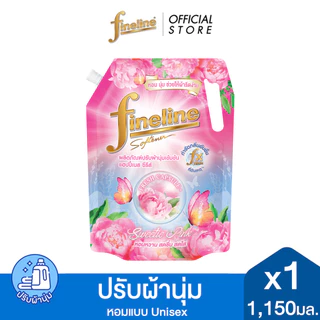 Fineline ไฟน์ไลน์ปรับผ้านุ่ม แฮปปี้เนส กลิ่นสวีทตี้ พิงค์ 1,150 มล. x1