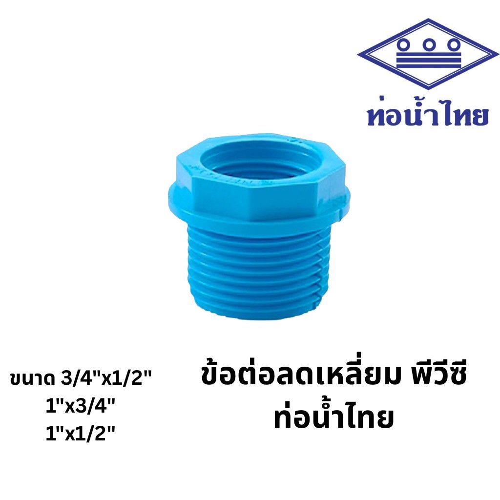 [เซ็ท5ตัว]ลดเหลี่ยม 3/4x1/2