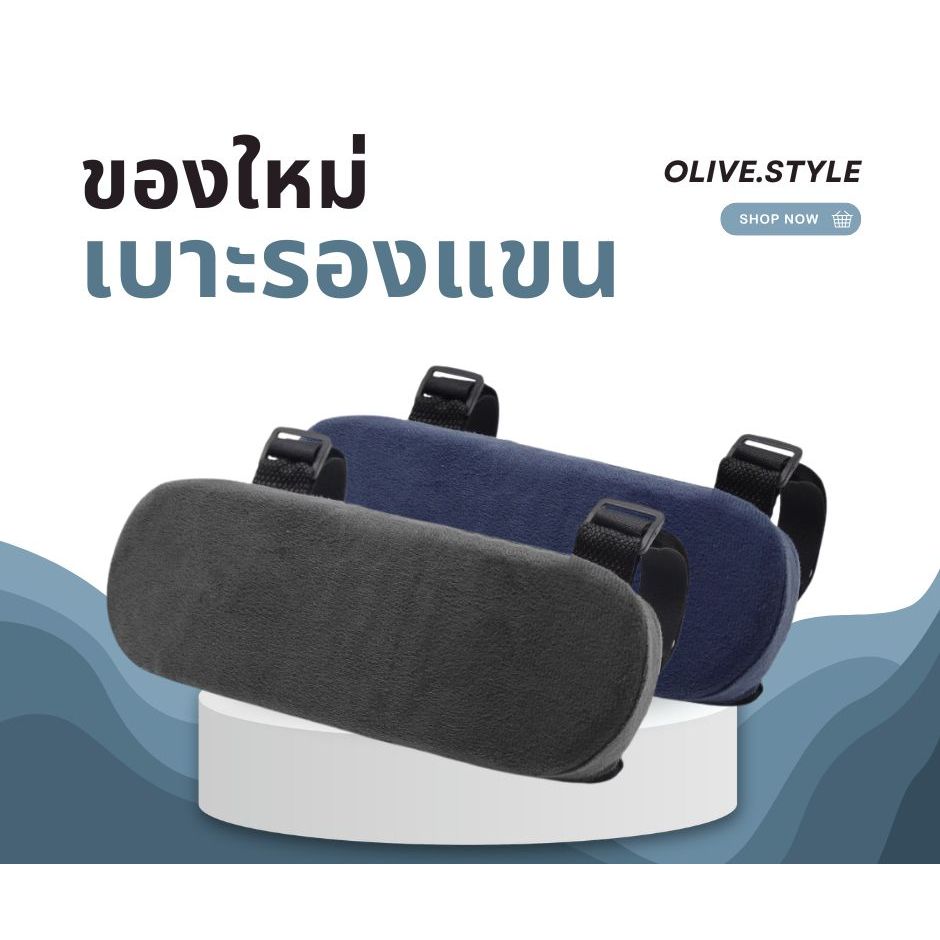 Armrest Cushion เบาะรองแขนโฟมหน่วยความจำ สำหรับรถเข็นและเก้าอี้ ปรับคงที่ด้วยเข็มขัด