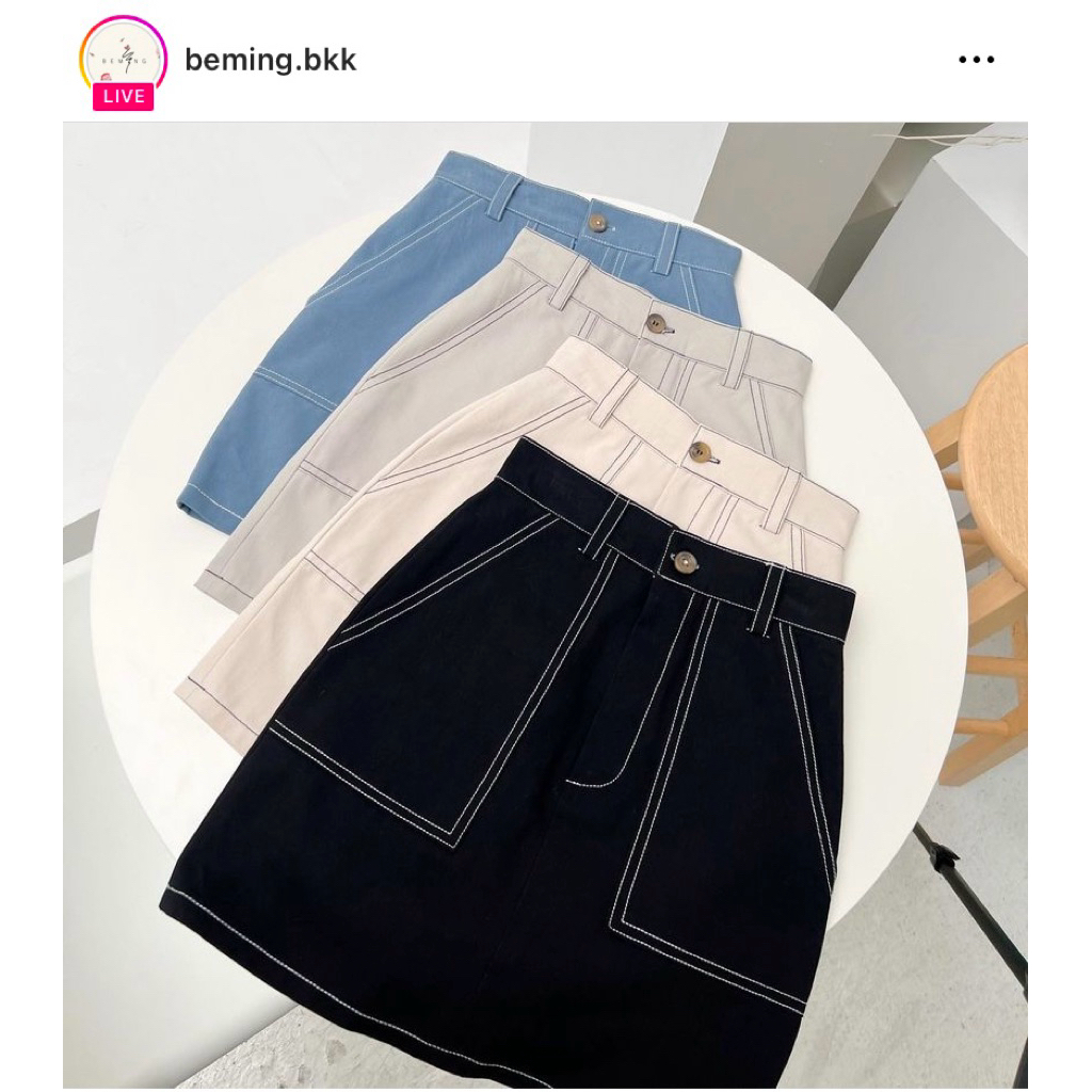 ส่งต่อ กระโปรง Beming