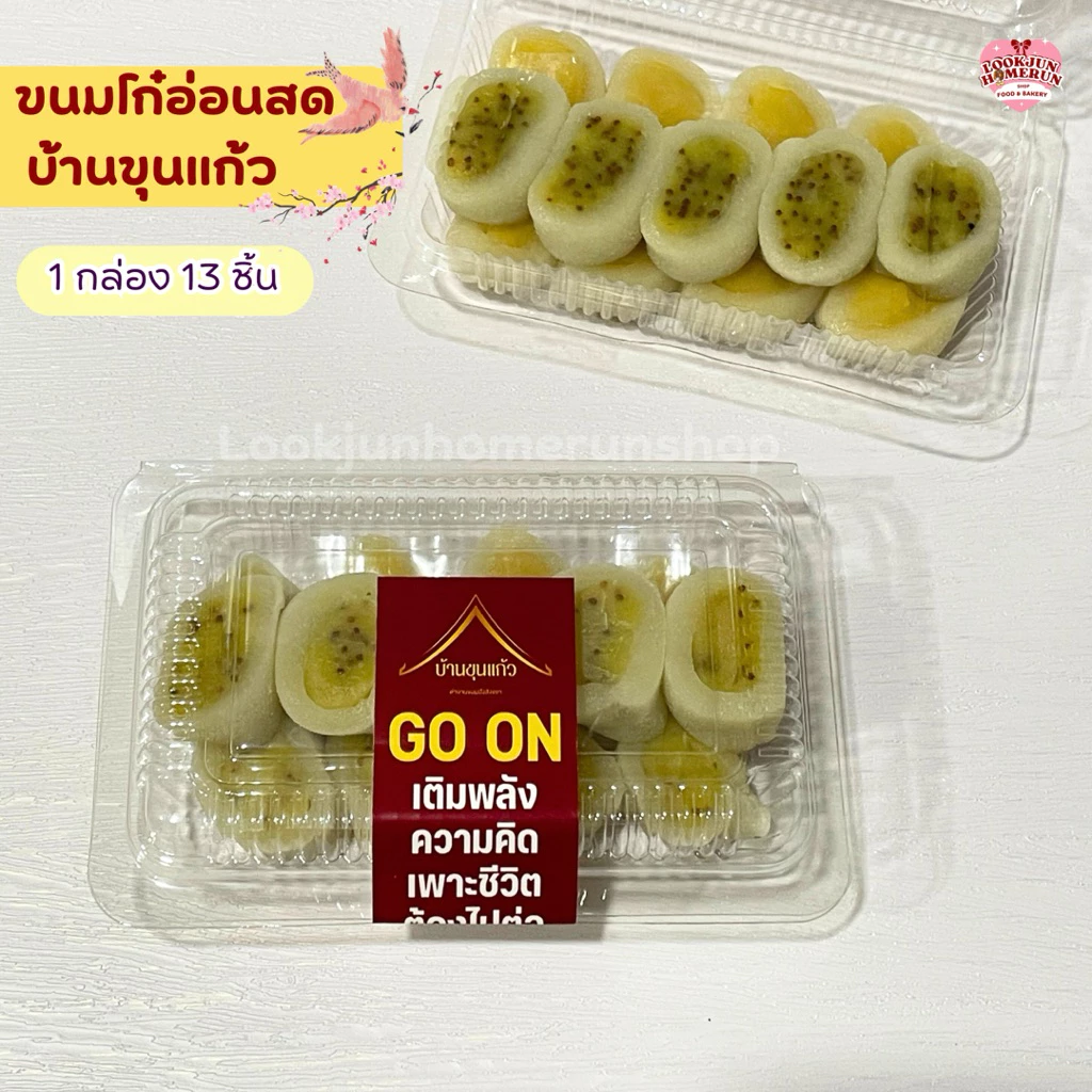 ขนมโก๋อ่อนสด บ้านขุนแก้ว หอม หวานน้อยกำลังดี นุ่มละมุน ทำสดใหม่ทุกวัน ไม่ใส่สารใดๆ