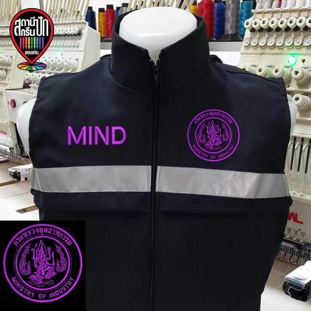 เสื้อกั๊ก กระทรวงอุตสาหกรรม
