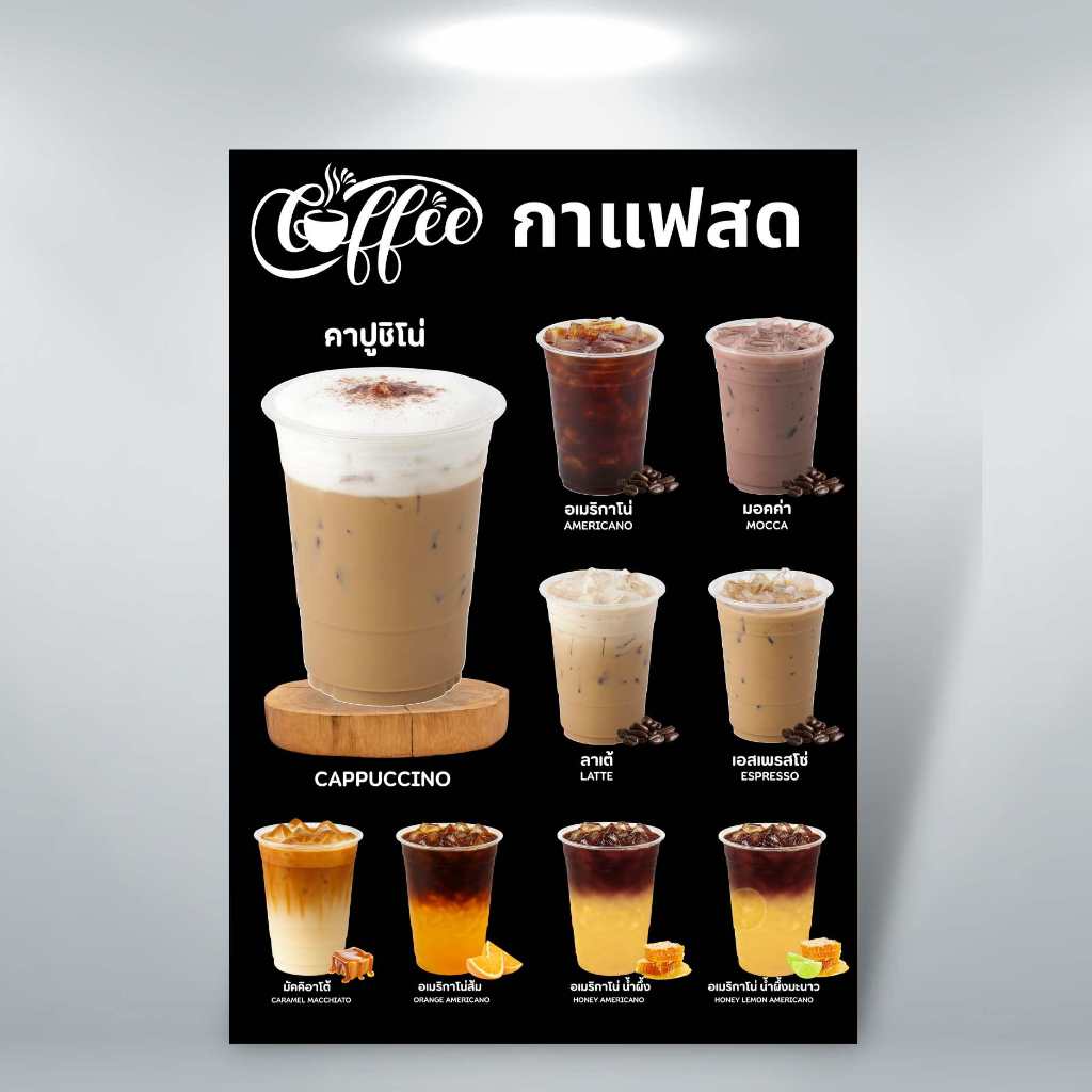 ป้ายกาแฟ ป้ายเมนูน้ำ ป้ายเมนูเครื่องดื่ม ป้ายฟิวเจอร์บอร์ด/ป้ายเคลือบแข็ง ตัดตามรูปทรง ขนาด A4/A3 ราคา ถูกที่สุด ดีลบีเคเค แกลเลอรีภาพที่ 6