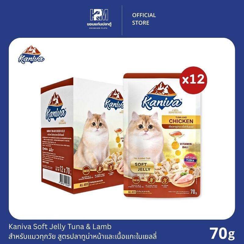 Kaniva อาหารเปียก สำหรับลูกแมวและแมวโต สูตรเนื้อปลาทูน่าและเนื้อไก่ในเยลลี่ ขนาด 70 G. (x12 ซอง)