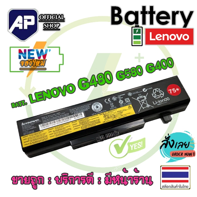 🔥🔋 Lenovo IdeaPad G480 แบตเตอรี่ (B480 B485 G480 G485 G580 B585 P580 N580 V480 Z580 Y480 Y580 Z480 M