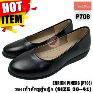 รองเท้าคัทชูผู้หญิง (SIZE 35-41) ENRICH PINERS (P706)