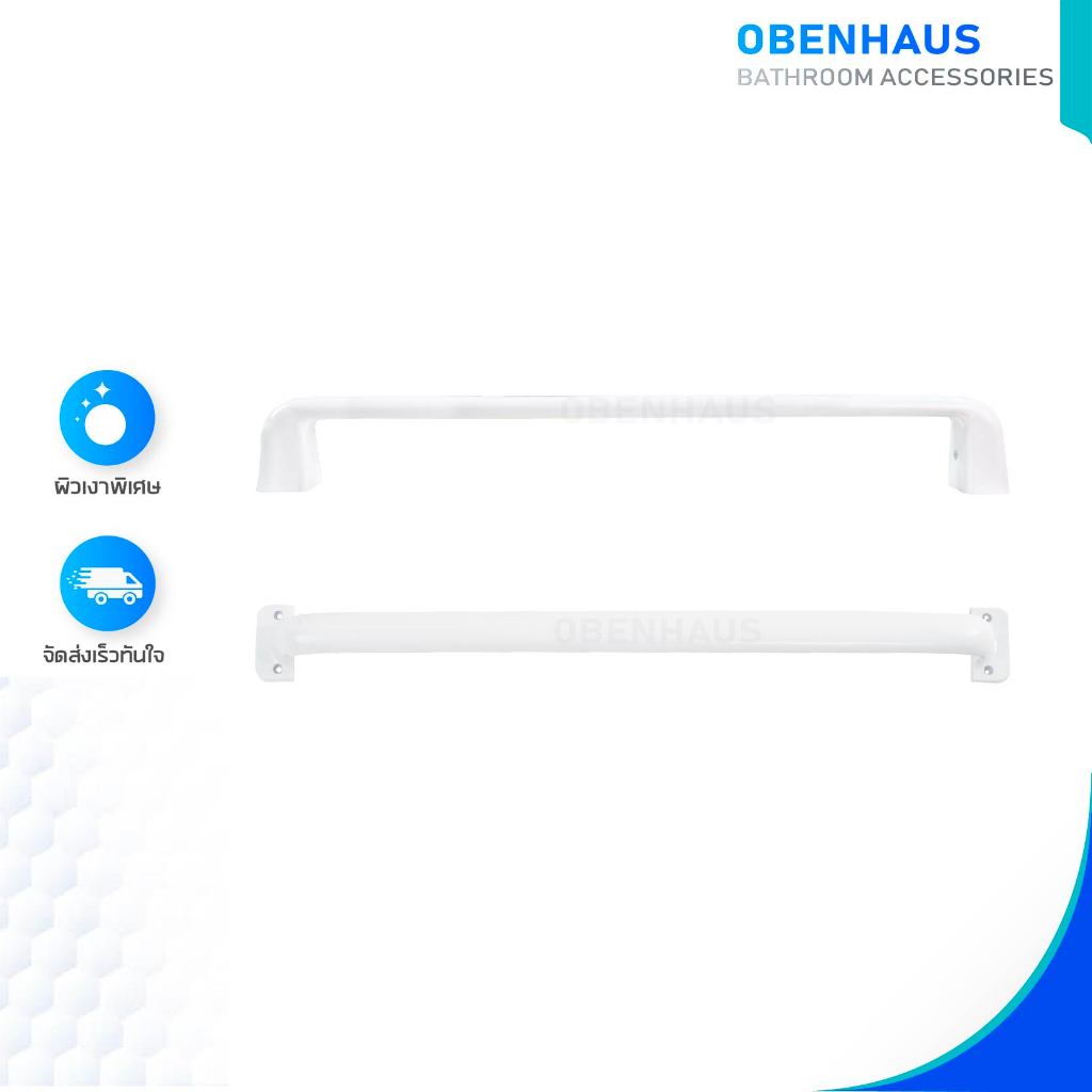 OBENHAUS ราวแขวนผ้า ราวในห้องน้ำ ราวผ้า