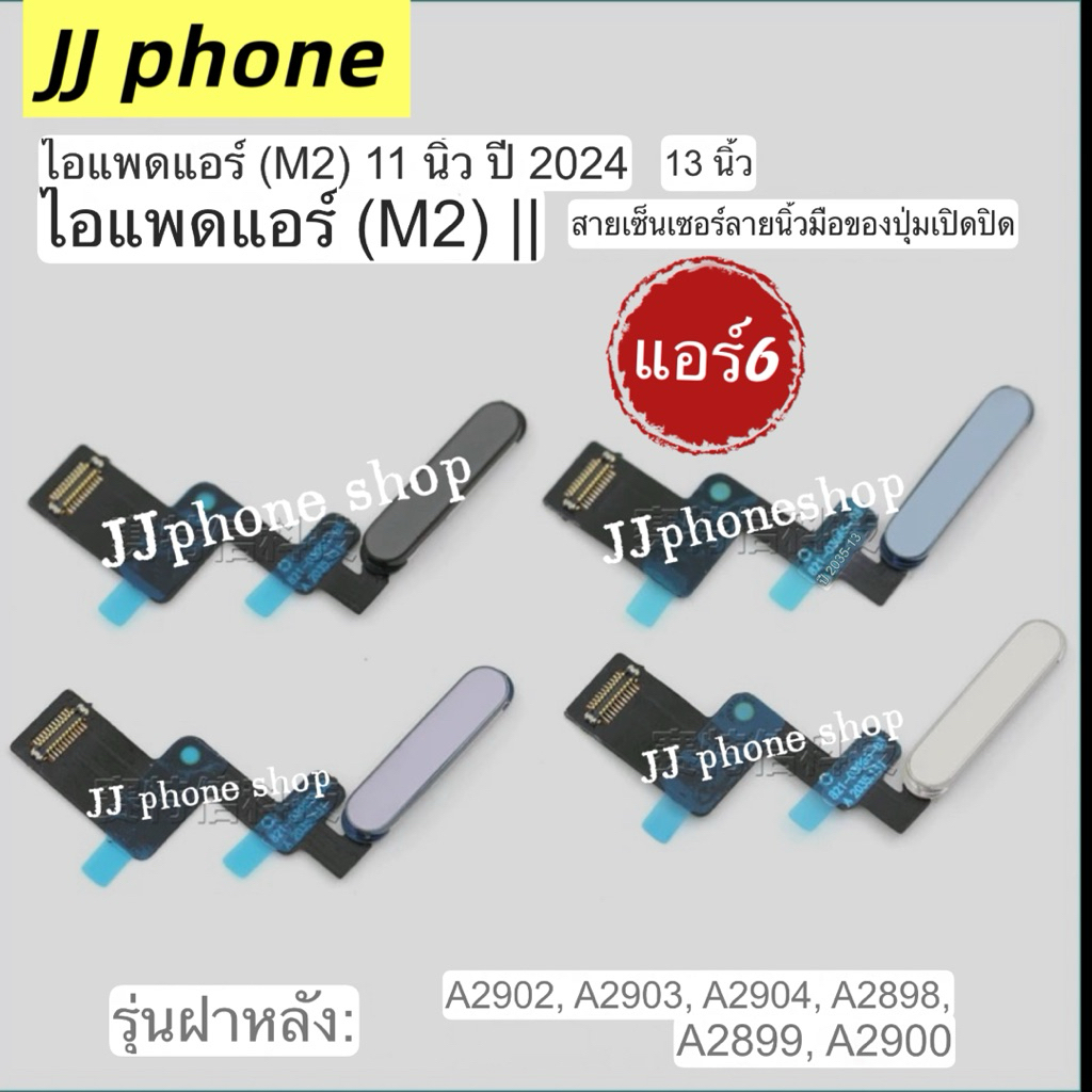 เเพรชาร์จ แพรก้น เเพรตูดชาร์จ เเอร์6 ขนาด 11 นิ้ว A2902 และสายชาร์จขนาด 13 นิ้ว A2898 ส่งของภายใน 24