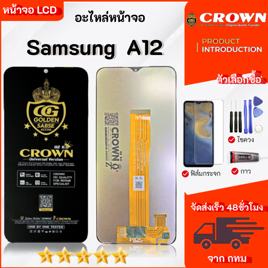 หน้าจอ samsung A12 จอชุด จอ+ทัช จอsamsung สามารถเลือกซื้อฟิล์ม ชุดไขควง กาวติดหน้าจอ