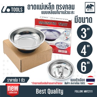 ถาด ชาม แม่เหล็ก ทรงกลม สําหรับดูดยึดอะไหล่เหล็ก เช่น น็อต ก…