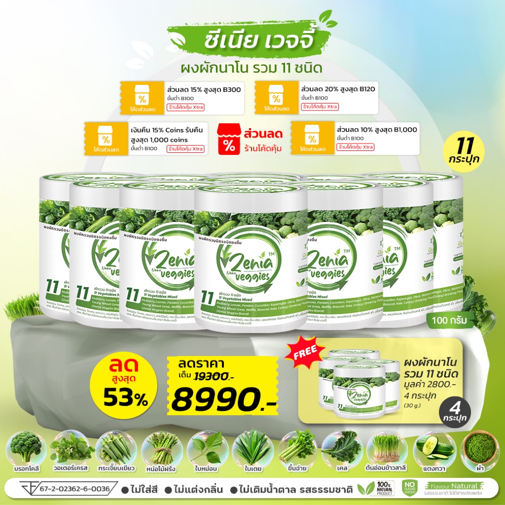 ผงผัก Zenia Veggie B9 บีไนน์ ซีเนียเวกจี้ ต้านอนุมูลอิสระ ดีท็อกซ์ลำไส้ 11 กระปุก