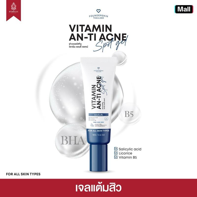 [ละลายสิว] ละลายสิวฟาวเดอร์18กรัมเจลแต้มสิว BHA2% สิวตามตัว สิวอุดตัน  สิวอักเสบ สิวผด สิวทั้งตัว Founderskin