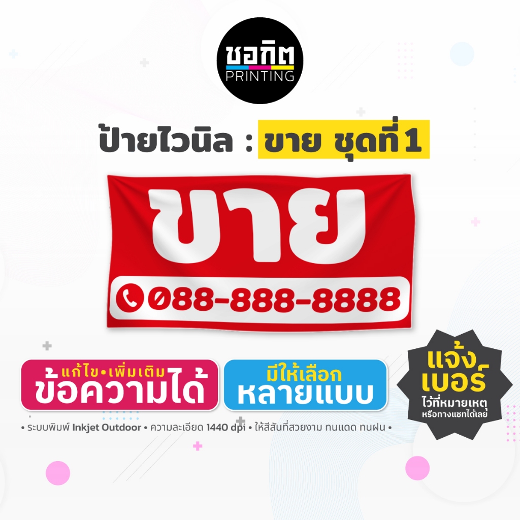 ป้ายไวนิลสำเร็จรูป : ป้ายขาย ชุดที่ 1